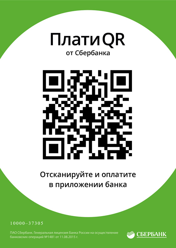 QR код для оплаты заказов в Ваши Окна